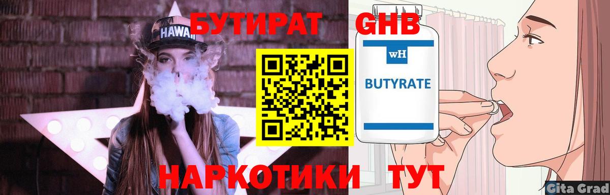 Бутират оксана Гуково