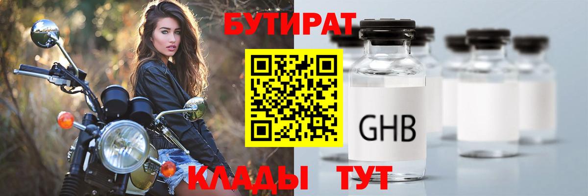 Гуково  Бутират 99%  БУТИРАТ  Вход с VPN 