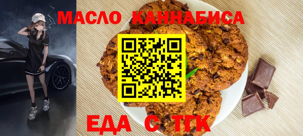 Еда ТГК конопля  Вход с VPN  Гуково 
