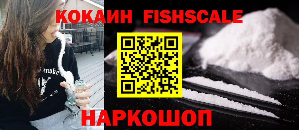 COCAIN Эквадор  Вход с VPN  КОКАИН Fish Scale  Гуково 