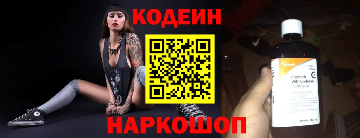Гуково  Кодеиновый сироп Lean напиток Lean (лин)  Codein напиток Lean (лин)  Вход с VPN 