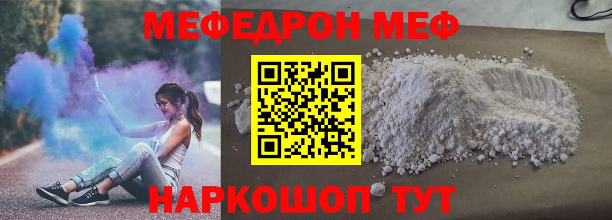 Мефедрон Гуково