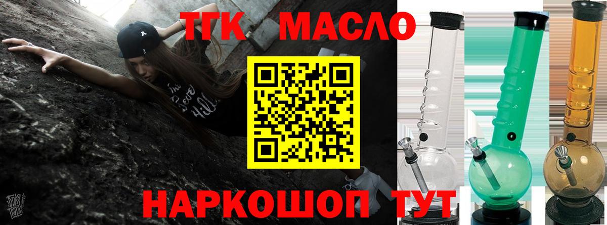 ТГК гашишное масло  Дистиллят ТГК концентрат  наркошоп  Гуково  Вход с VPN 